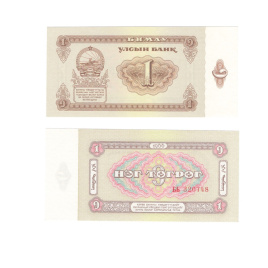 Монголия 1 тугрик 1966 год