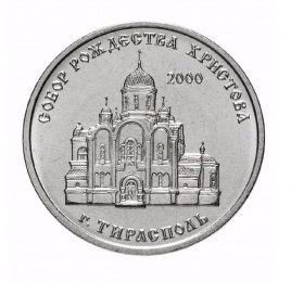 Собор рождества христова-1 рубль, Приднестровье, 2019