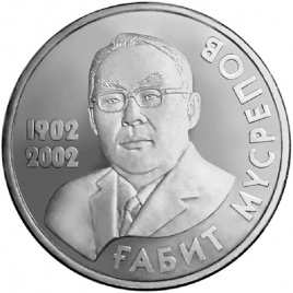 100-летие Габита Мусрепова