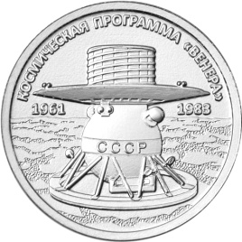 Космическая программа Венера - Приднестровье, 1 рубль 2026