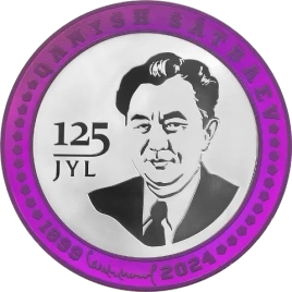 Қаныш Сәтбаев (QANYSH SÁTBAEV. 125 JYL), серия «Выдающиеся люди»