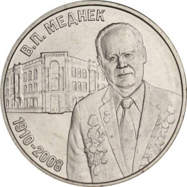 В.П.Меднек - Приднестровье, 3 рубля, 2025 год