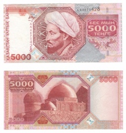 5000 тенге 1998 года (из обращения, XF)