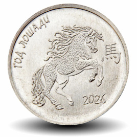 Год лошади - Приднестровье, 1 рубль, 2025 год