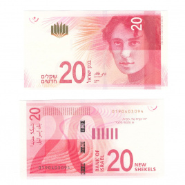 Израиль 20 шекелей 2017 год