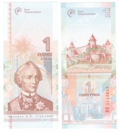 Приднестровье 1 рубль 2019 год