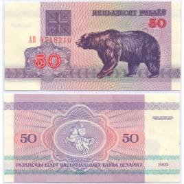 Беларусь, 50 рублей, 1992 год