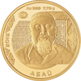 Абай, серия «Портреты на банкнотах»