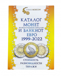 Каталог монет (из НДМ) и банкнот евро 1999-2025 гг