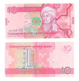 Туркменистан 10 манат 2009 год (AU)