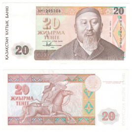 20 тенге | 1993 год | aUNC