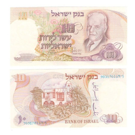 Израиль 10 лир 1968 год