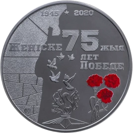 75 лет Победе