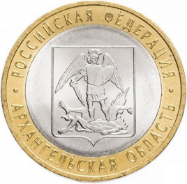 Архангельская область - 10 рублей, Россия, 2017 год (СПМД)