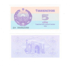 Узбекистан 5 сум 1992 год