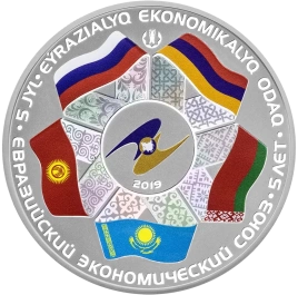5 лет евразийскому экономическому союзу