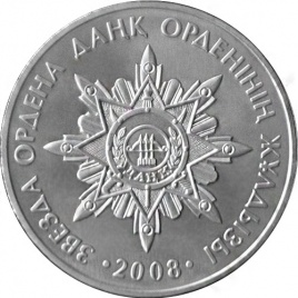 Звезда ордена Данк