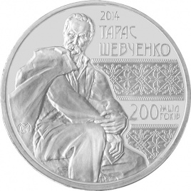 200 лет Т.Г. Шевченко