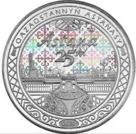 Астана. 25 лет (блистер)