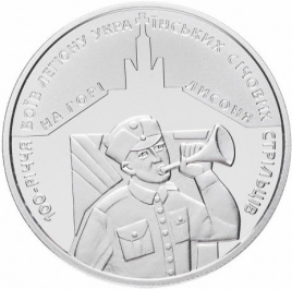 100-летие боев сечевых стрельцов на горе Лисоня (трубач) - 5 гривен, Украина, 2016 год