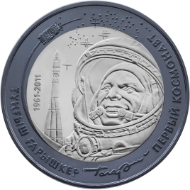 Первый космонавт (Гагарин), серия «Космос»