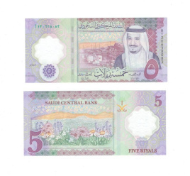 Саудовская Аравия 5 риал 2024 год (полимер)