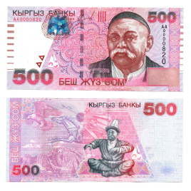 Кыргызстан 500 сом 2000 год (низкий номер)