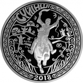 Сүйінші (Суйинши), серия "Обряды и нац. игры РК"