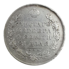Рубль Николая I (1825-1855) 1829 год 
