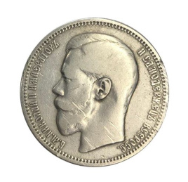 Рубль Николая II (1894-1917) 1895 год (гурт АГ)