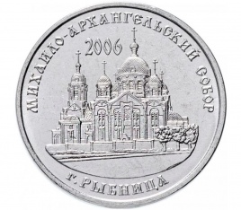 Михайло-архангельский собор г.Рыбница - 1 рубль, Приднестровье, 2019 год