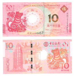 Макао | 10 патака | 2018 год | Год собаки