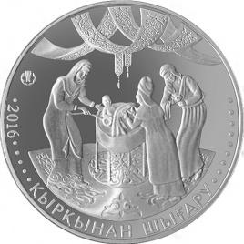Кыркынан шыгару (40 дней ребенку)