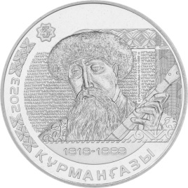Курмангазы