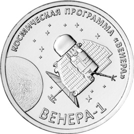 Космическая программа Венера-1 - Приднестровье, 1 рубль 2026