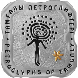 Петроглифы Тамгалы (позолота), серия «Достояние Республики»