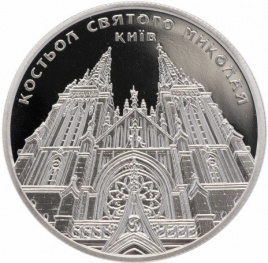 Костел святого Миколая - Украина 5 гривен 2016 год