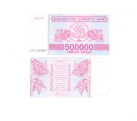 Грузия 500000 купонов 1994 год