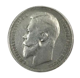 Рубль Николая II (1894-1917) 1899 год (гурт ФЗ)