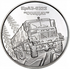 КрАЗ-6322 "Солдат" - 10 гривен Украина 2019 год