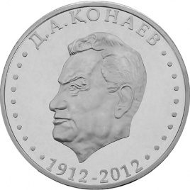 100-летие Динмухамеда Кунаева