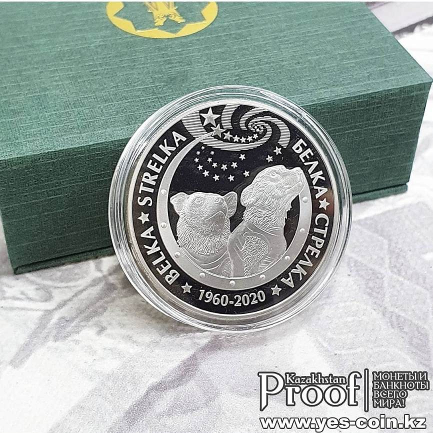 Белка - Стрелка. 200 тенге, Proof-like фото 3