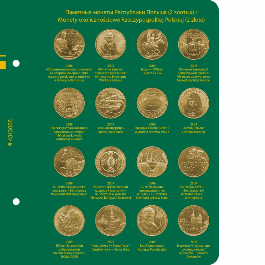 Альбом для памятных монет Республики Польша (2 злотых). Том 2 фото 7