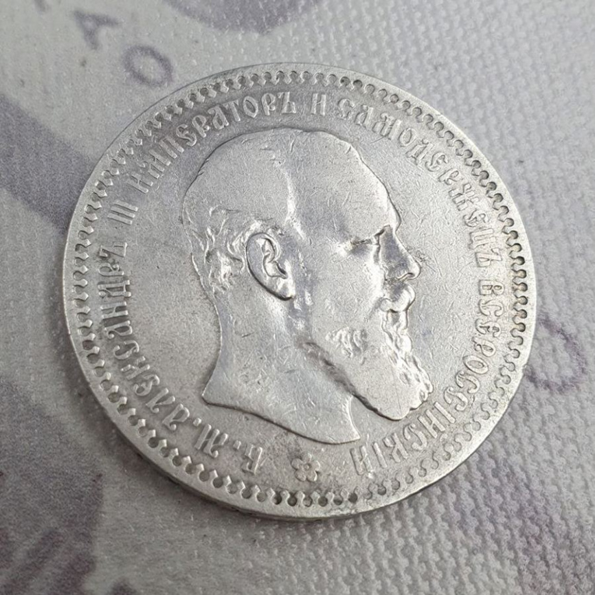 Рубль Александра III (1881-1894) 1894 год фото 2