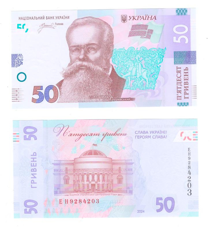 Украина 50 гривен 2024 год фото 1