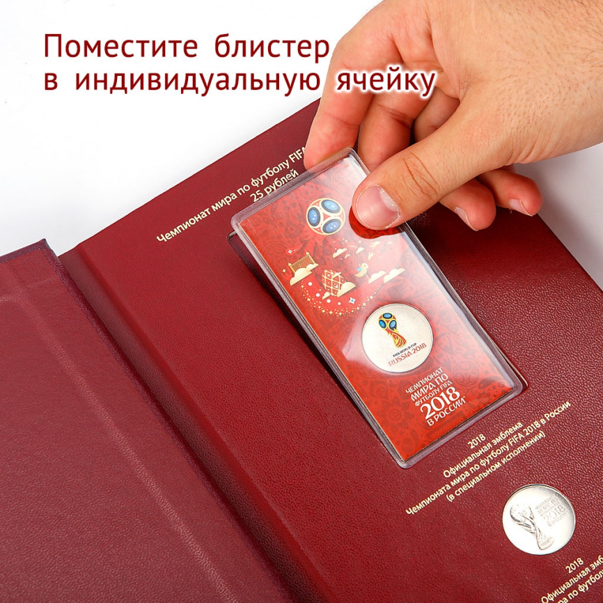 Альбом для монет Чемпионат мира по футболу в России фото 8