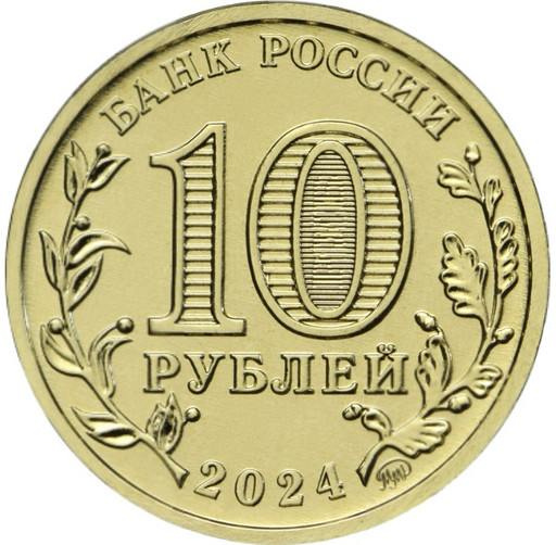 Человек труда "Учитель" - 2024 год, 10 рублей фото 2