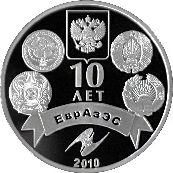 10 лет ЕврАзЭс фото 1