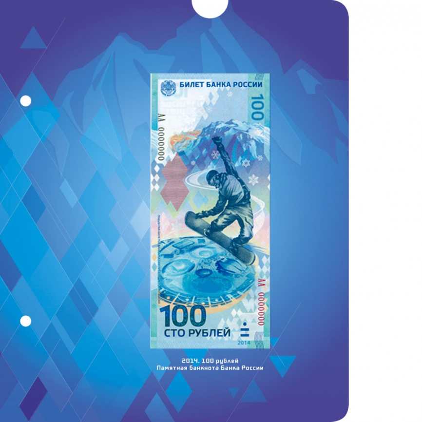 Цветной альбом для серии монет России «Зимние олимпийские игры 2014 года в Сочи» в футляре фото 7