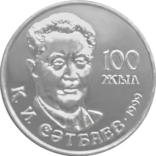 100-летие Каныша Сатпаева фото 1